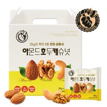 너츠브라더 견과삼총사 아몬드호두캐슈넛 25g 30입 선물세트, 단품