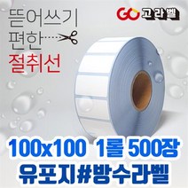 유포지 라벨 100x100 1롤500장 바코드프린터 롤라벨