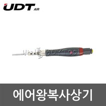 [UDT Air] 에어왕복사상기 501-5052 TLL-07