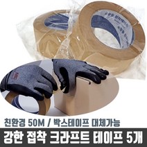 [624CONTAINER]강력 크라프트 박스테이프 50M 5개 종이 포장 택배포장훼손 반품불가, ★단일상품