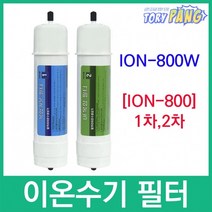 ION-800W 호환 ION-800 이온수기필터, 2차필터