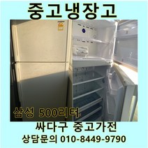 [중고]삼성 일반 냉장고 500리터, 중고삼성