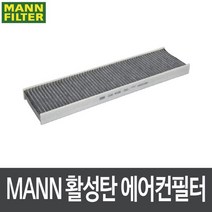 미니 쿠퍼S 컨버터블 09.3-16.4 에어컨필터 CUK4436 [MANN], 단품