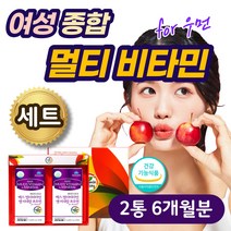 여성 종합비타민 앤 미네랄 피로개선 스트레스 영양제 15종 과일 야채 천연 데일리 멀티비타민 효능 직장맘 육아맘 중년 40대 50대 주부 추천 선물 건강기능식품 만성 피로