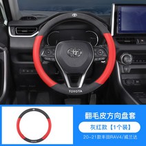 핸들커버 도요타에 적용 RAV4 영방 캠리 카드 롤라 윌란다 레이링 사계절 내부장식 용품 3751234165, 도요타 전용 무스탕 핸들커버 레드 그