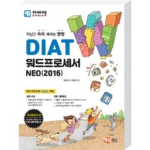 DIAT 워드프로세서 NEO(2016), 스탠드형(스프링)