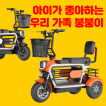 퀄리티스토어 접이식 세발 전기 자전거 삼륜 2인용 노인 펫바이크 배달용 전동 스쿠터 48V, 오렌지 등받이 15A 30km