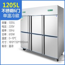 업소용반찬냉장고 4도어 토핑냉장고 저온저장고 저온창고 영업용 업소용테이블냉장고, 6도어단일온도완전냉장