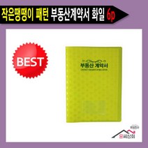 윤씨상회 부동산계약서 화일 클리어파일, 땡땡이6p 그린