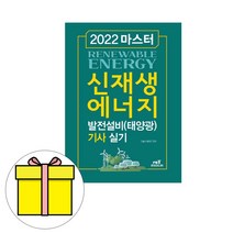 엔트미디어 신재생에너지발전설비기사 실기 시험