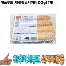 세블락소시지 400g 1개, 1, 본상품선택