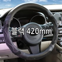 가현유통 3D벌집그립 핸들 운전대커버 대형화물차 버스 트럭핸들카바 기아 현대 2.5톤 5톤 8톤 12톤 올뉴 E마이티 메가트럭 노부스 울트라 차세대 프리마 트라고엑시언트 카운티, 블랙
