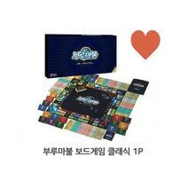 보드게임 여행 부루마불 가족 클래식 세계 실내 1P, 단품