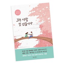 [북앤피플] 그런 사람 또 없습니다, 상세 설명 참조