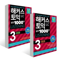 토익해커스1000제 추천 순위 TOP 20 구매가이드