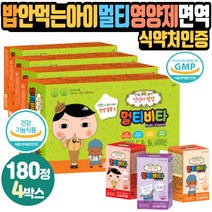 밥잘안먹는아이 멀티비타영양제 나이아신 밀크칼슘 멀티비타민 5살 6살 7세 필수영양소 츄어블정 자일리톨 나이아신 초유단백 아연 클로렐라 딸기맛 포도맛 타우린 바이타민