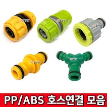 PP ABS 호스부속 모음 원터치 일자 Y연결 세차릴 호스연결잭 커넥터 원터치카플러 PP호스연결 수도 수도카플링 수도꼭지 원터치카플러 커넥터 호스연결 정원부속 연결카플링, PP 원터치 일자 호스연결잭