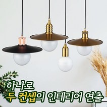 [길이 150cm] 클래식 스타일 직부 레일 앤틱 펜던트 조명 인테리어 핑크 골드 로즈골드 브론즈 갓등, 엘포스 LED 눈꽃전구 G95