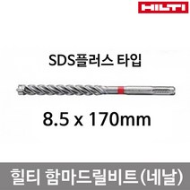 힐티 [힐티]SDS 함마드릴비트(TE-CX 8.5x170mm)독일