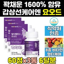 감상선 요오드 아이오딘 호르몬 멀티 비타민 정제 3통 고용량 슈퍼 감상선에좋은 우먼 기능 고함량 영양제 음식 멀티밸런스 먹는 캡슐 포우먼 여성 여자 비타민c 아연 미네랄