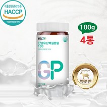 네덜란드산 산양유단백질 산양유 프로틴 단백질 흰염소 유당불내증 뉴클레오타이드 고순도 고농축 고단백 100% 카제인 우유 HACCP 해썹 세이크 분말 가루 파우더, 4병, 100g