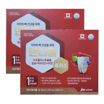 중외 덴디돌 120정(4개월분) 잇몸염증케어+치아건강 영양제, 120정, 2박스