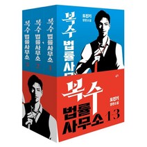 복수 법률 사무소 세트, 도진기 저, 황금가지