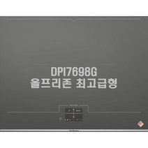병행 정품 디트리쉬 그레이 DPI7698G 기본 설치비 무료 2년무상 A/S 사은품증정 올프리존 프리미엄제품