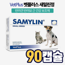 벳플러스 새밀린 강아지 개 고양이 반려견 반려묘 반려동물 애완동물 캣 독 간 건강 항산화 영양제 비타민 C E 글루타치온 영양 보조제 추천, 30정, 3박스