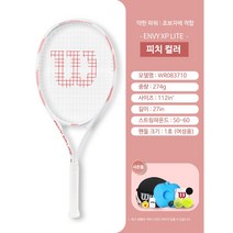 윌슨 테니스 라켓 시리즈 초경량 장비 용품 초보자 입문용 테린이 남녀 공용 최상 그립감, 피치 컬러