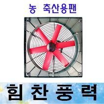 이노텍 농축산용팬 축사팬 CoCo-350A CoCo-400A CoCo-500A