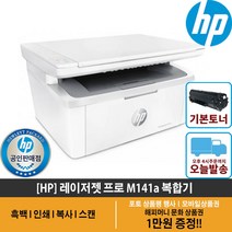 HP M141a 흑백레이저 복합기 초소형복합기 인쇄 복사 스캔