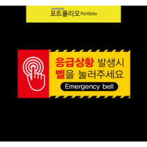응급벨스티커포맥스 병원 한의원 요양병원 의료기관전무표지및스티커, 포맥스, 3번