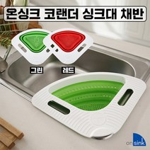 온싱크 코랜더 홈쇼핑 멀티채반 2세트 그린 레드, 그린+레드