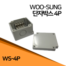 플라스틱단자박스4P/터미널조인트/ 터미널핀박스/WS-4P, WS-4P