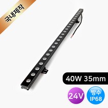 그린맥스 LED경관조명 라인투광기 24V 40W 방수 IP68 *LED바 옥외조명 라인조명 간접조명 투광등 간판 펜션 카페 주차장 작업등, 1개, 40W 35mm-1M 6500K