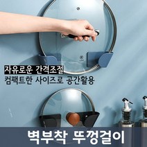 놀자리빙 원하는곳에 착 벽부착 뚜껑걸이 주방거치대 냄비뚜껑걸이 뚜껑받침대, 1set, No.02 벽부착 뚜껑걸이 블루