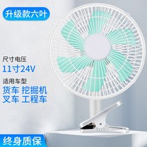 자동차 선풍기, 14.[11인치 24V6 리프]