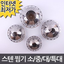 스텐 찜기 l 찜통 찜솥 만두찜 찜요리, 1 페나 스텐 찜기 소