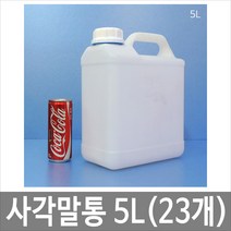 대하종합안전 사각말통 5L 5리터 백색(반투명) 대구 23개묶음