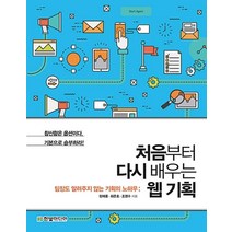 처음부터 다시 배우는 웹 기획, 상세페이지 참조, 상세페이지 참조, 상세페이지 참조
