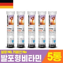 잔티바 발포 비타민 프리미엄 비타민C 1100 20정x5통 독일산 발포비타민