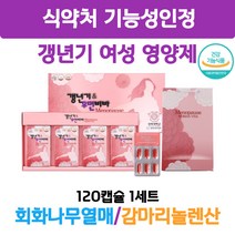식약처인증 갱년기 여성 영양제 감마리놀렌산 선물용 회화나무 열매 120캡슐 50대 60대 중년 어머니 여자 보라지유 석류농축 저분자피쉬콜라겐 오미자 산삼배양근 분말