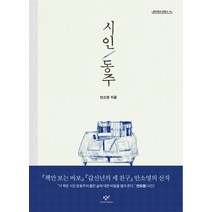 시인 동주, 9788936452155, <안소영> 저, 창비” class=”wr-img”></a></div>
</p></div>
</p></div>
</p></div>
<div class=