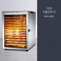 식품 과일 야채 고추 건조기 농산물 건조기 12단, 12단(건조용량15kg)