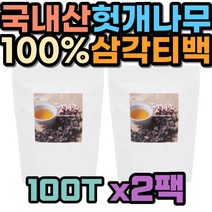 국내산 헛개나무 열매 무첨가물 헛개열매 100% 티백 대용량 100T x2팩 순수 사무실 집무실 남성 여성 40대 50대 물 식수 대신 대용 손님접대 따뜻한 학교 직장인 회사원 추천