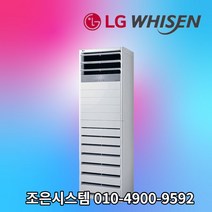 LG 15평 18평 23평 30평 40평 실외기포함 스탠드 상업용 냉난방기기 휘센 냉온풍기 인버터 사무실 업소용 냉난방기 A414, [냉난방]LG인버터스탠드 15평