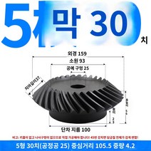 베벨기어 정밀 스파이럴 베벨 기어 스파이럴 베벨 기어 스파이럴 베벨 기어 스파이럴 베벨 기어 1 ~ 5 다이 45 스틸, 스파이럴 베벨 기어 5 다이 30 톱니 쌍