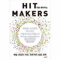 히트메이커스, 상세페이지 참조, 상세페이지 참조, 상세페이지 참조