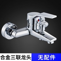 샤워 수도꼭지 욕실 스위치 트리플 냉온수 수도꼭지 목욕 샤워 혼합 밸브 전기-77032, 단일옵션